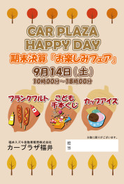 ＣＡＲ　ＰＬＡＺＡ　ＨＡＰＰＹ　ＤＡＹ